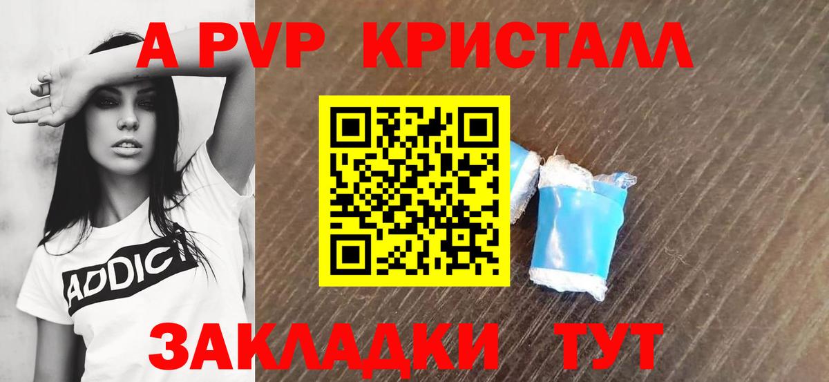 Юрга  Alpha-PVP Crystall  Вход с VPN  Альфа ПВП СК 