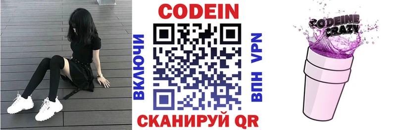 Codein напиток Lean (лин)  дарнет шоп  Юрга 