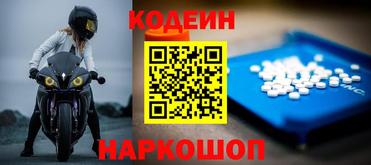Юрга  Кодеин напиток Lean (лин)  Вход с VPN  Codein Purple Drank 
