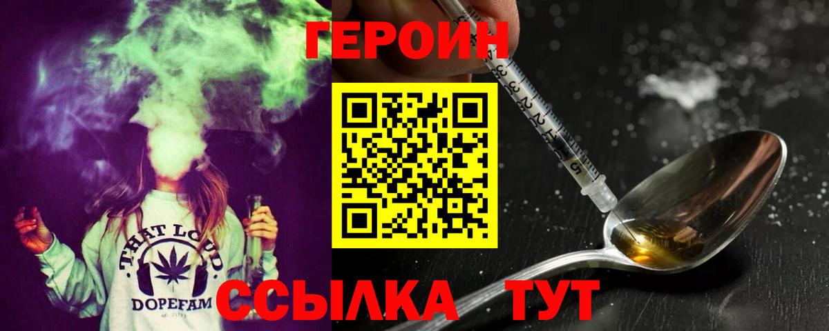 Героин гречка  Вход с VPN  Юрга 