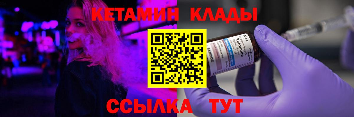 Кетамин ketamine Юрга