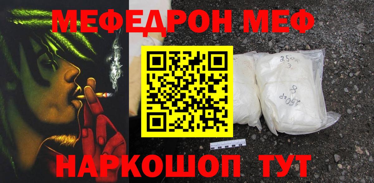 МЯУ-МЯУ мука  Меф  МЯУ-МЯУ  МЕФ VHQ  Юрга  Вход с VPN 