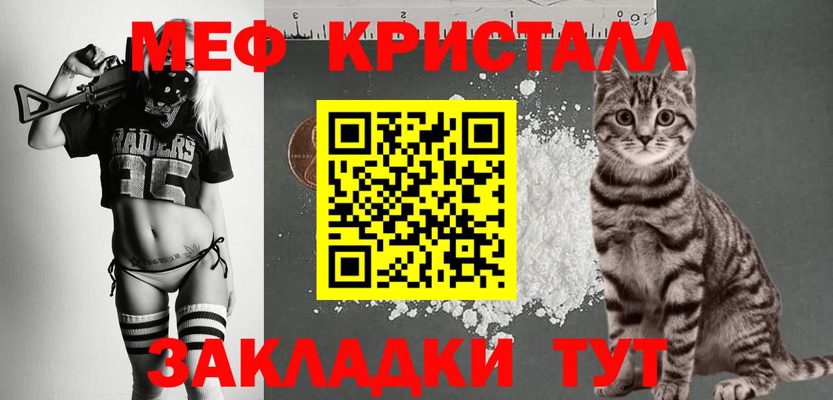 Меф мяу мяу мука Юрга