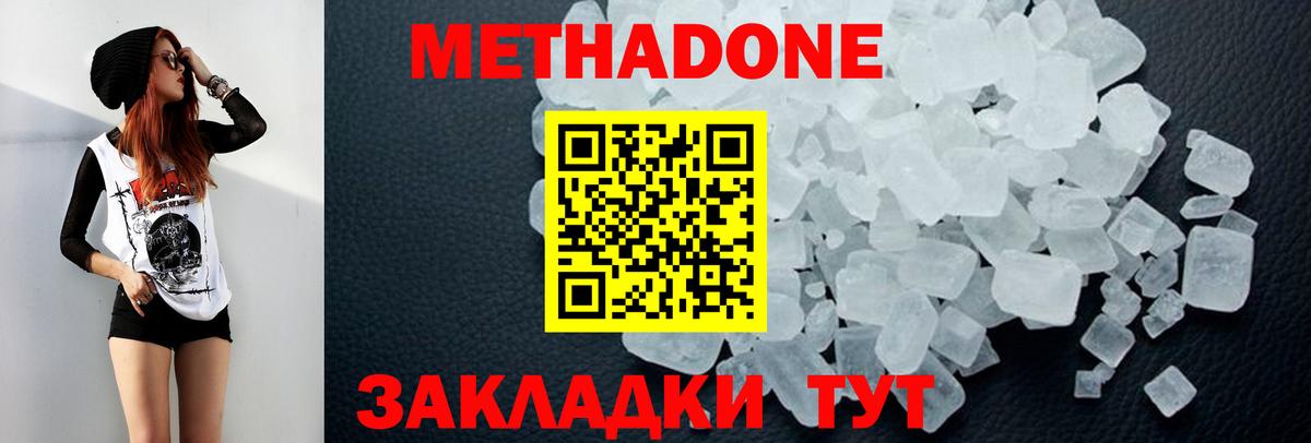 Юрга  Метадон белоснежный    ссылки  МЕТАДОН methadone  Вход с VPN 