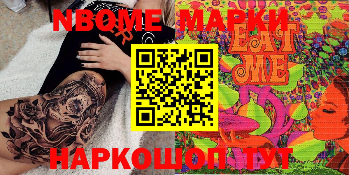 Марки NBOMe  Марки N-bome 1500мкг  Вход с VPN  Юрга 