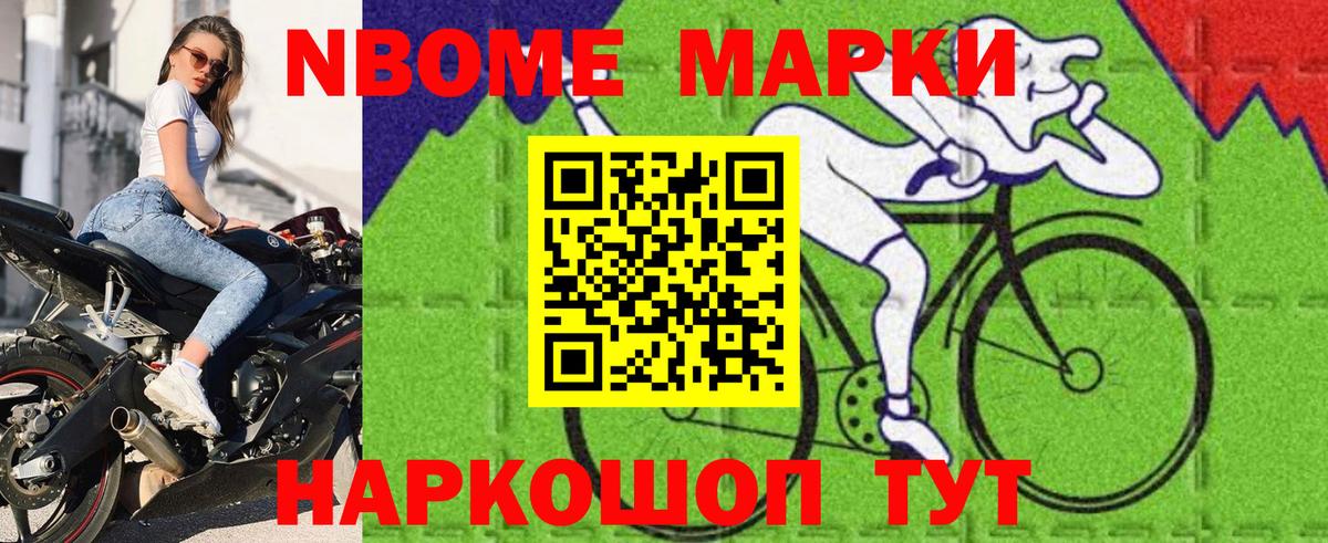 Наркотические марки 1,5мг Юрга